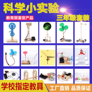 小学生三年级小实验套装 儿童科学小制作科技小发明学习用品器材